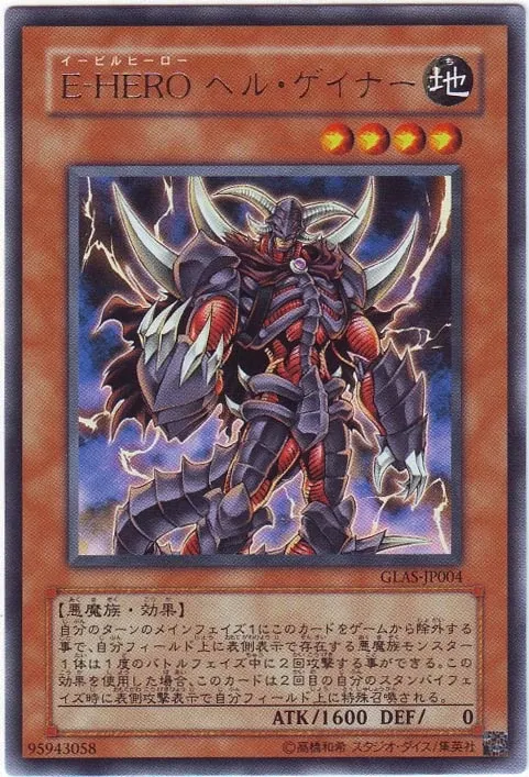 E-HERO ヘル・ゲイナー