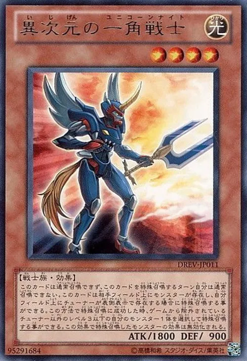 異次元の一角戦士