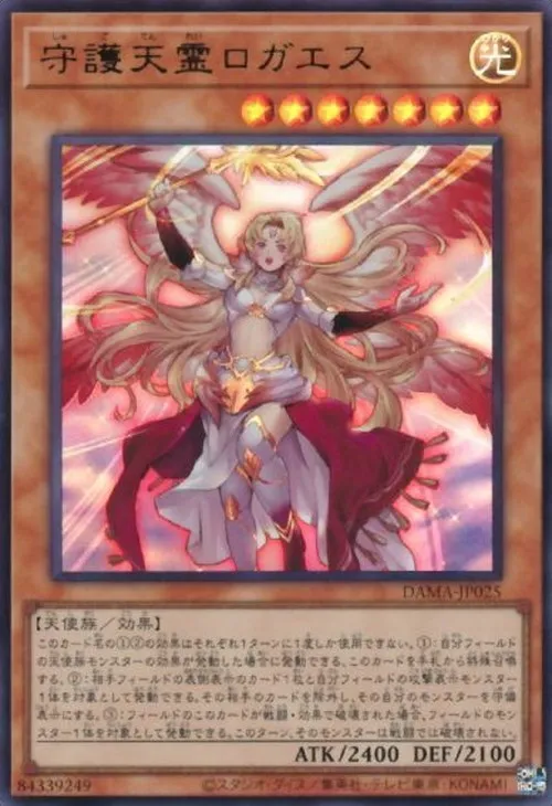 守護天霊ロガエス