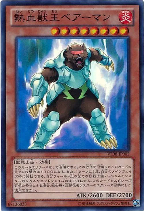 熱血獣王ベアーマン