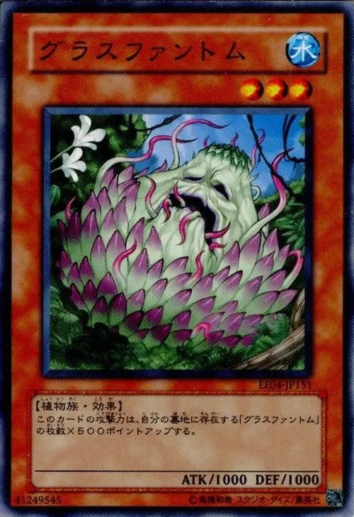 グラスファントム