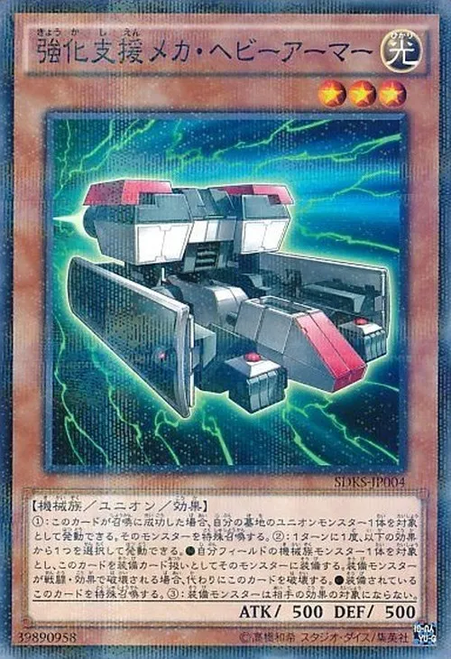 強化支援メカ・ヘビーアーマー