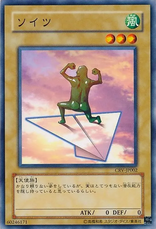 ソイツ