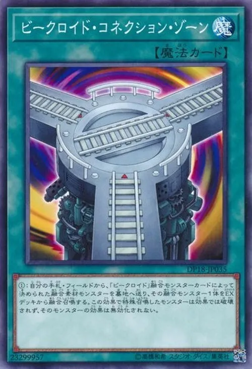 ビークロイド・コネクション・ゾーン
