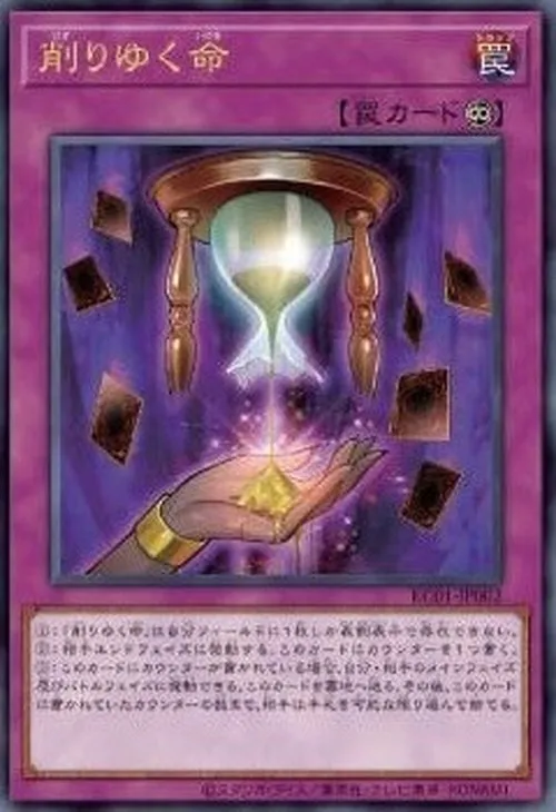 削りゆく命
