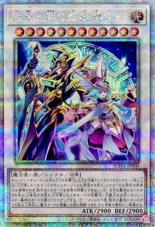 結束と絆の超魔導剣士