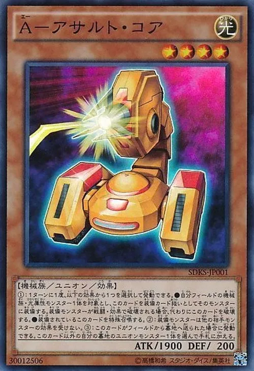 A-アサルト・コア