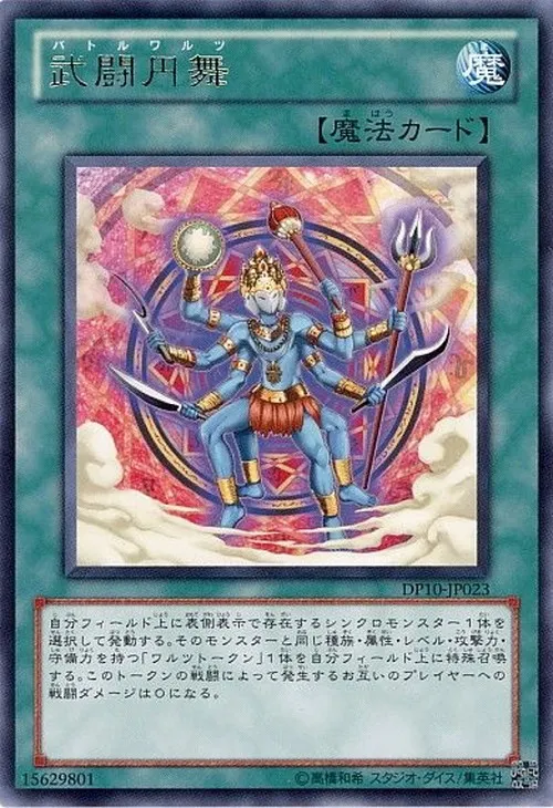 武闘円舞