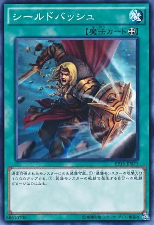 シールドバッシュ