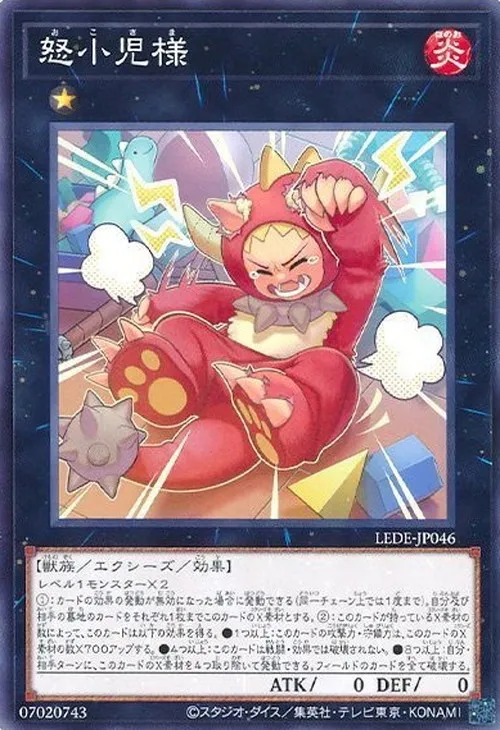 怒小児様