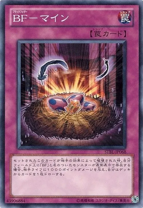 BF-マイン