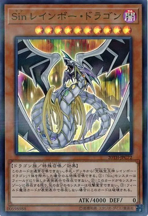 Sin レインボー・ドラゴン