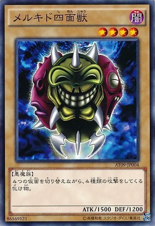 メルキド四面獣