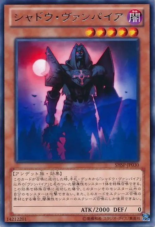 シャドウ・ヴァンパイア