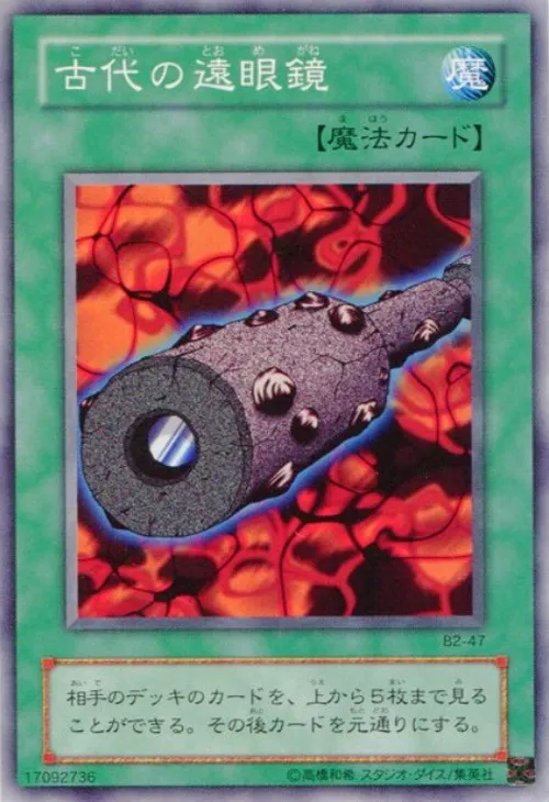 古代の遠眼鏡