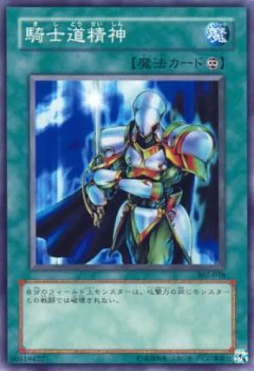 騎士道精神