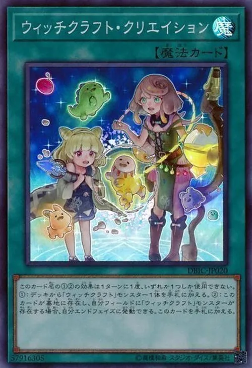 ウィッチクラフト・クリエイション