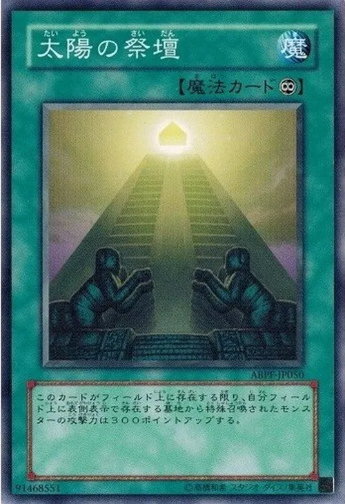 太陽の祭壇