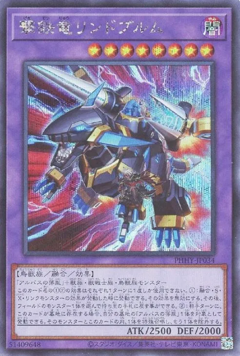 撃鉄竜リンドブルム