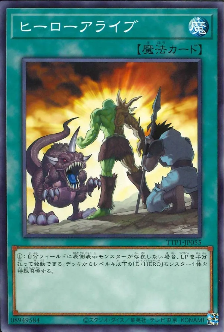 ヒーローアライブ