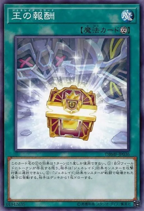 王の報酬