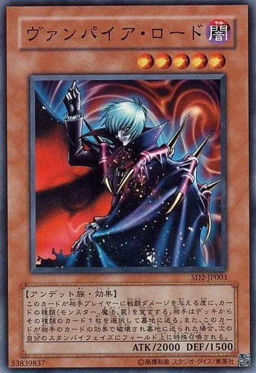 ヴァンパイア・ロード