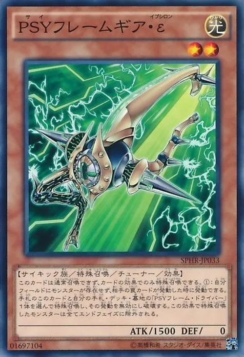 PSYフレームギア・ε