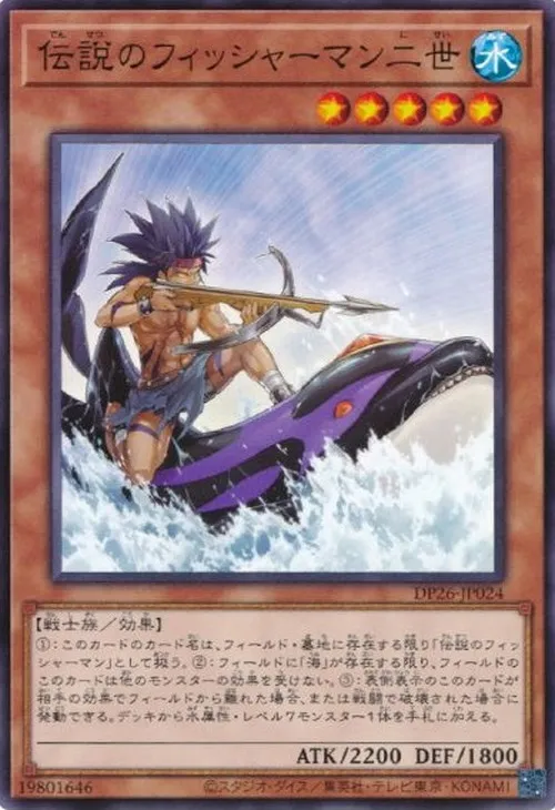 伝説のフィッシャーマン二世