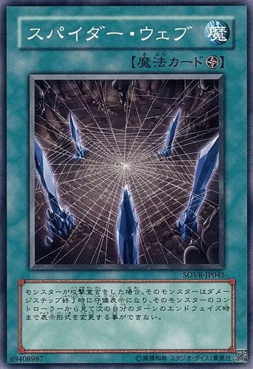 スパイダー・ウェブ