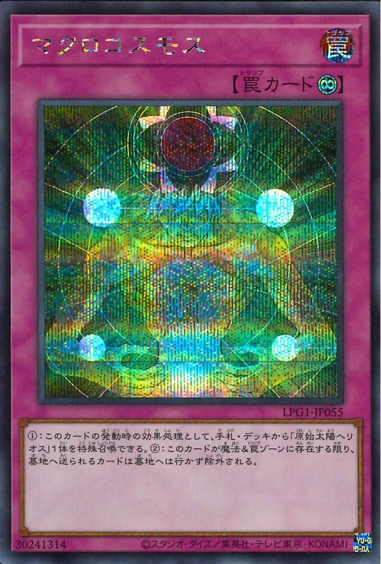 マクロコスモス