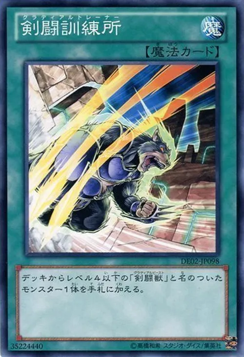 剣闘訓練所