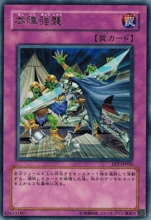 本陣強襲
