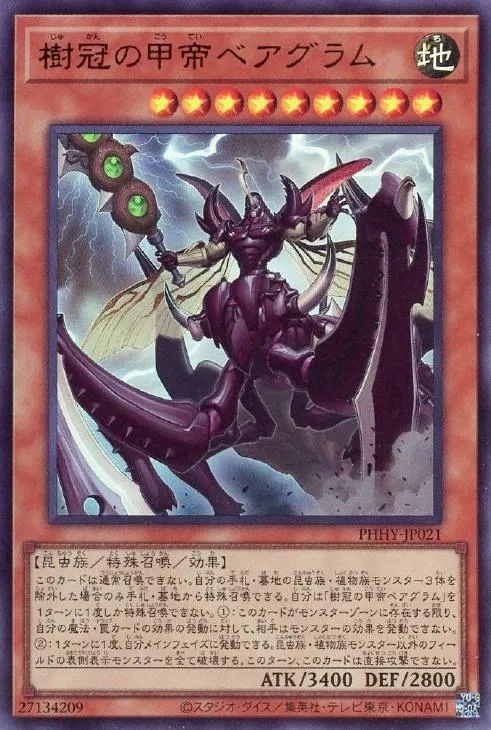 樹冠の甲帝ベアグラム