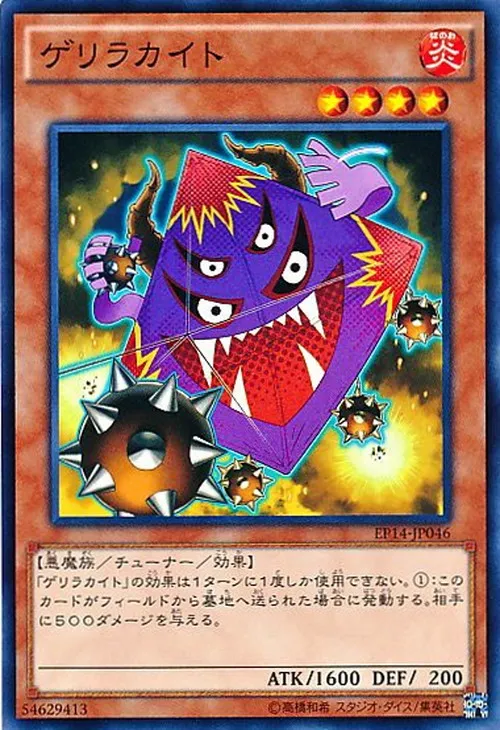 ゲリラカイト