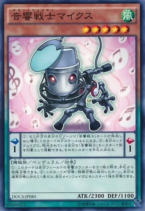 音響戦士マイクス
