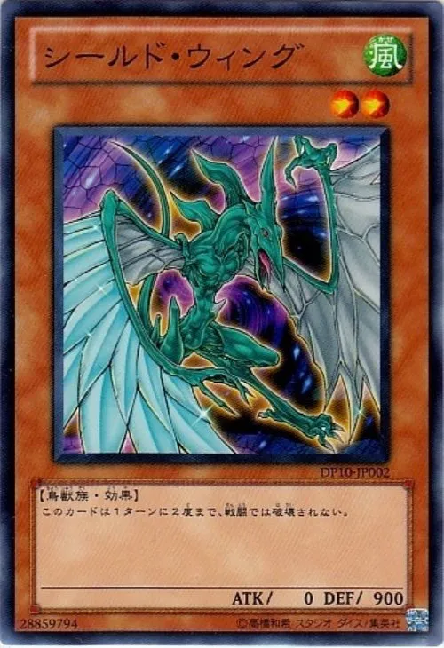 シールド・ウィング