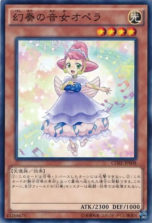幻奏の音女オペラ