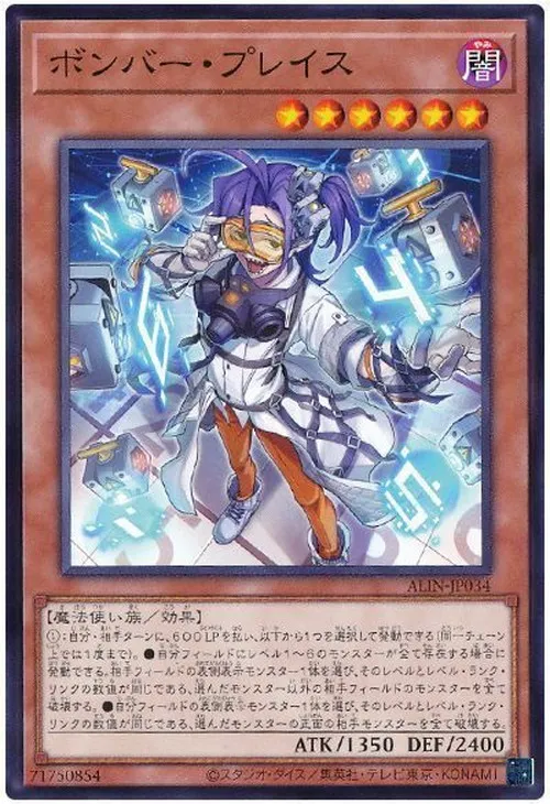 ボンバー・プレイス