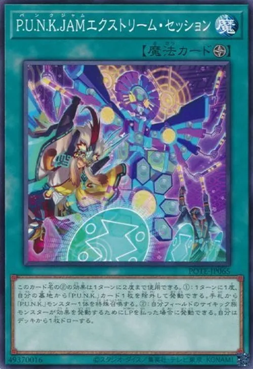 P.U.N.K.JAMエクストリーム・セッション