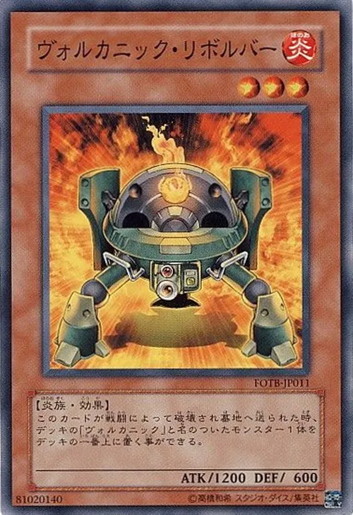 ヴォルカニック・リボルバー