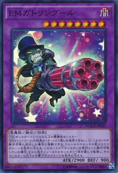 EMガトリングール