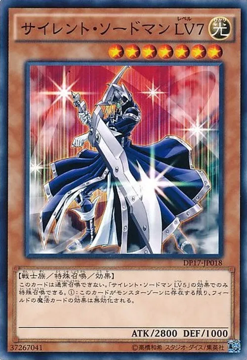 サイレント・ソードマン LV7