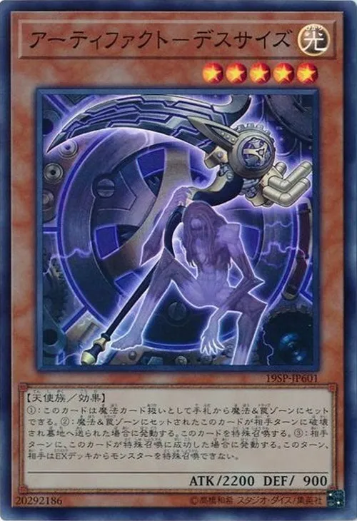 アーティファクト-デスサイズ