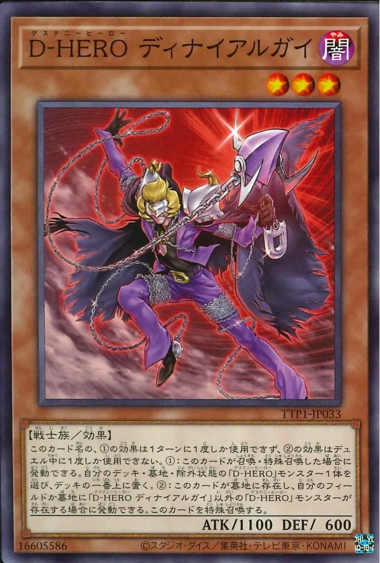 D-HERO ディナイアルガイ