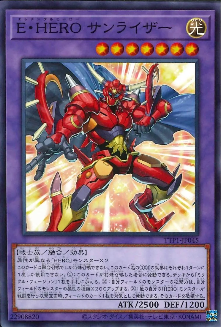 E・HERO サンライザー