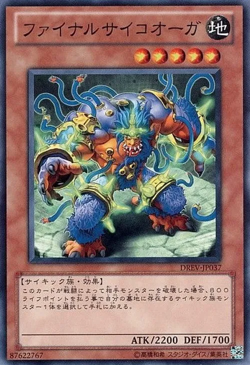 ファイナルサイコオーガ