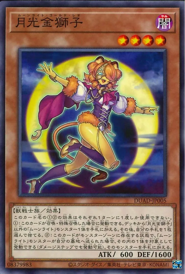 月光金獅子