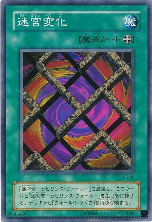 迷宮変化