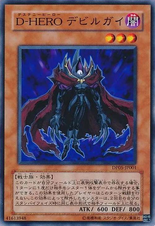 D-HERO デビルガイ