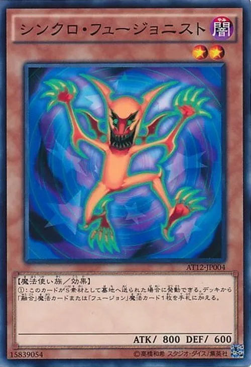 シンクロ・フュージョニスト